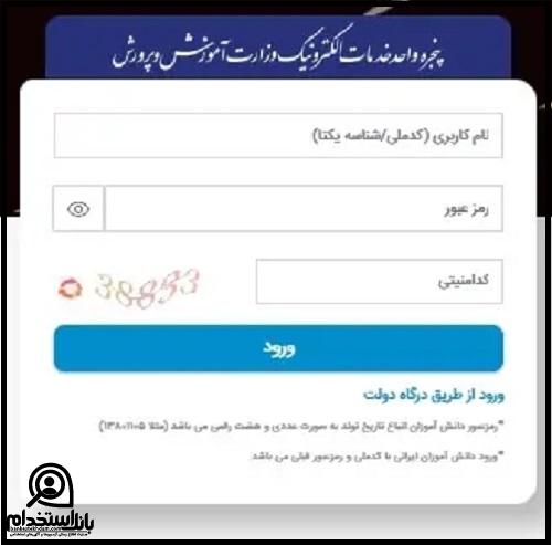 نحوه دریافت کد پرسنلی معلمان با کدملی